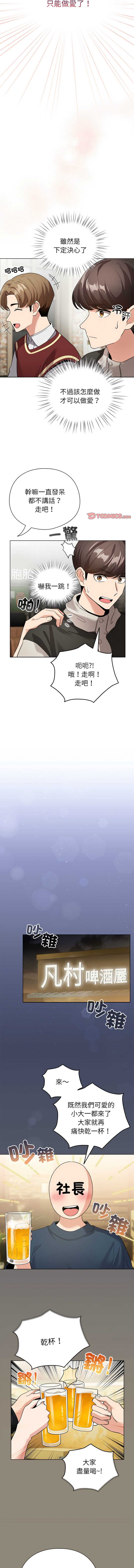 配角的生存任务 第6话 第9页