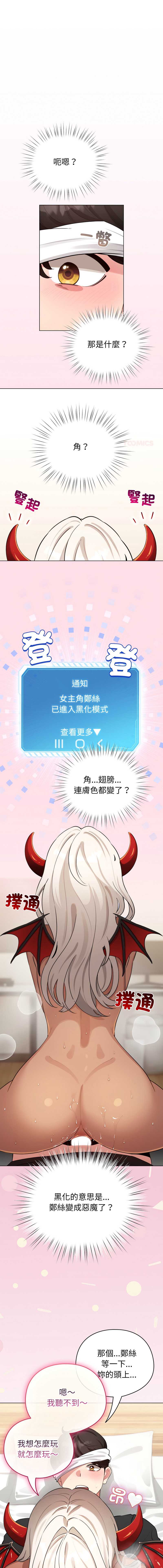 配角的生存任务 第60话 第1页