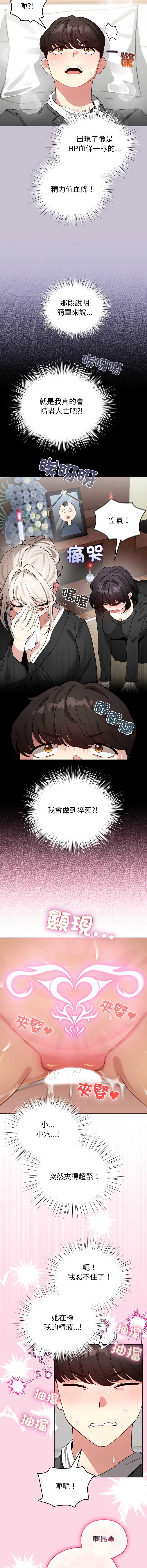 配角的生存任务 第60话 第11页
