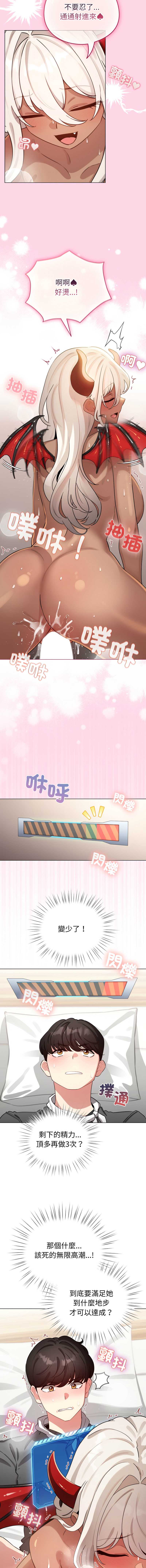 配角的生存任务 第60话 第12页