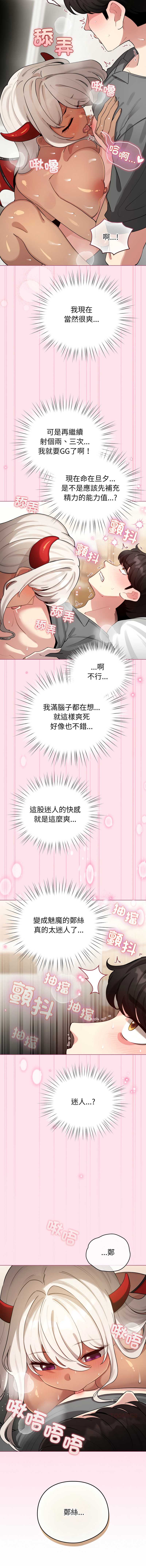 配角的生存任务 第60话 第15页