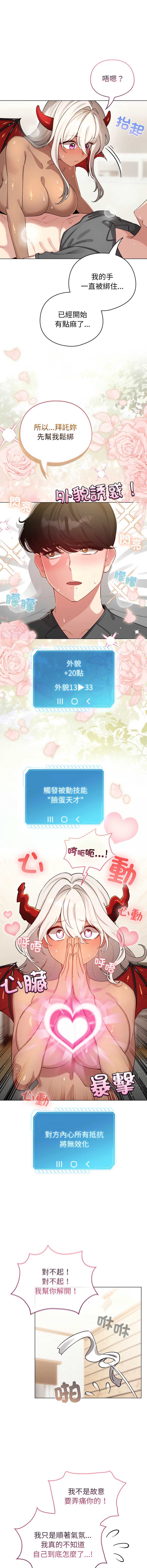 配角的生存任务 第60话 第16页