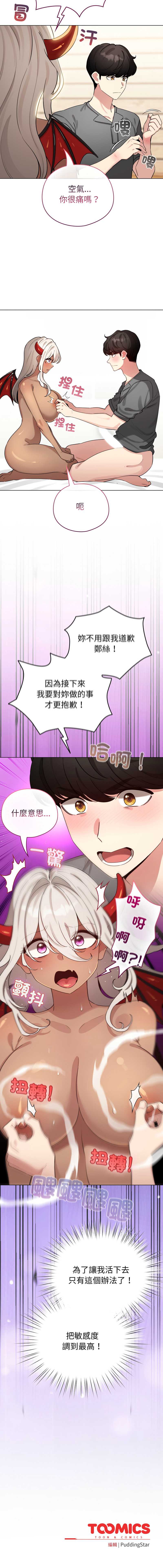 配角的生存任务 第60话 第17页