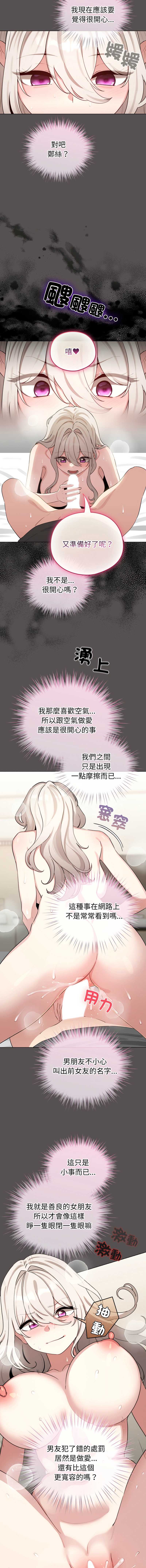 配角的生存任务 第60话 第3页