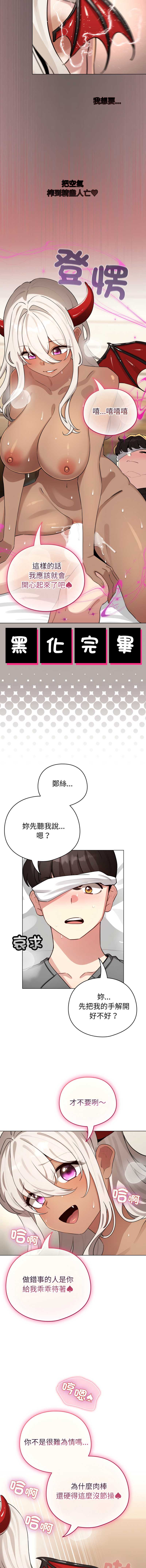 配角的生存任务 第60话 第5页