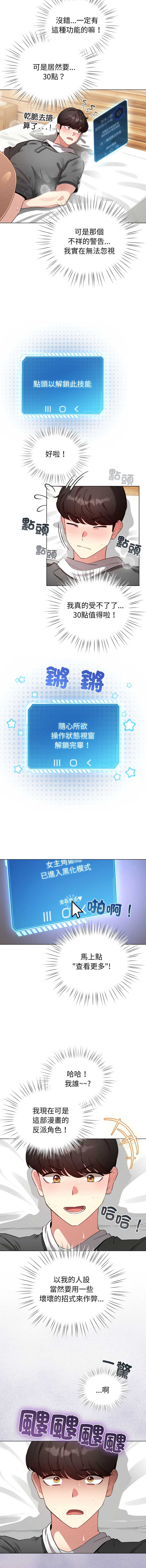 配角的生存任务 第60话 第9页