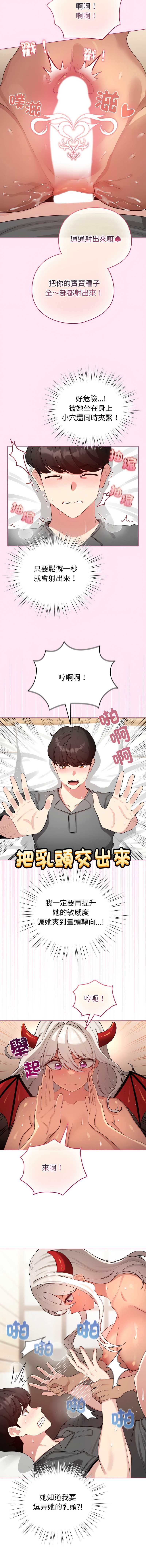 配角的生存任务 第61话 第10页