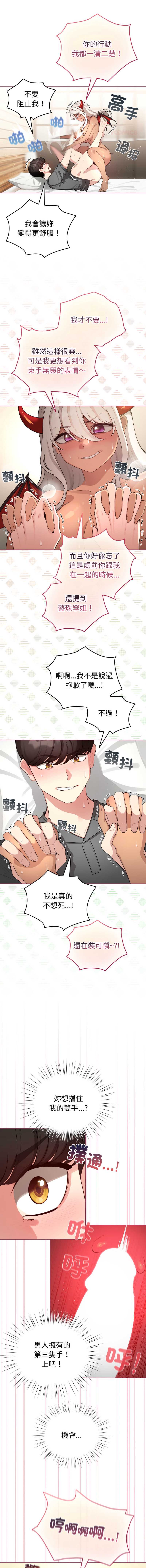 配角的生存任务 第61话 第11页