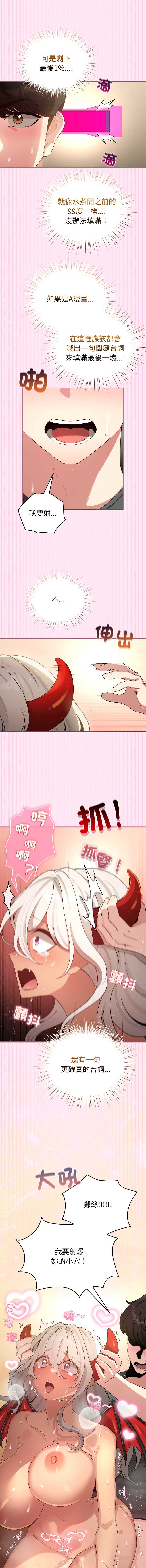 配角的生存任务 第61话 第15页