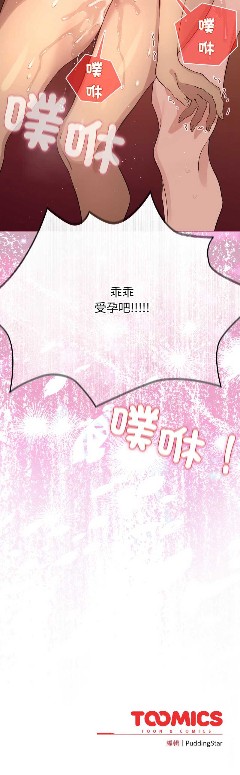 配角的生存任务 第61话 第16页