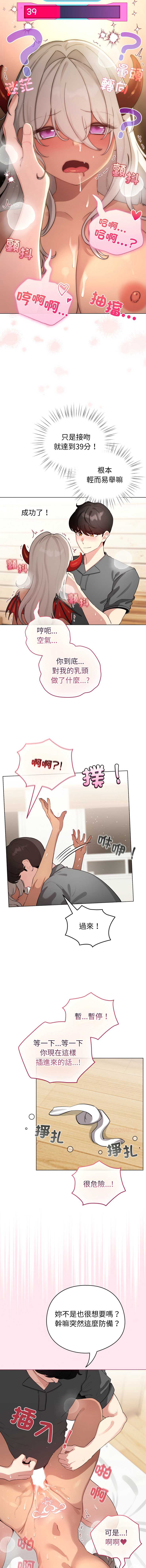 配角的生存任务 第61话 第3页