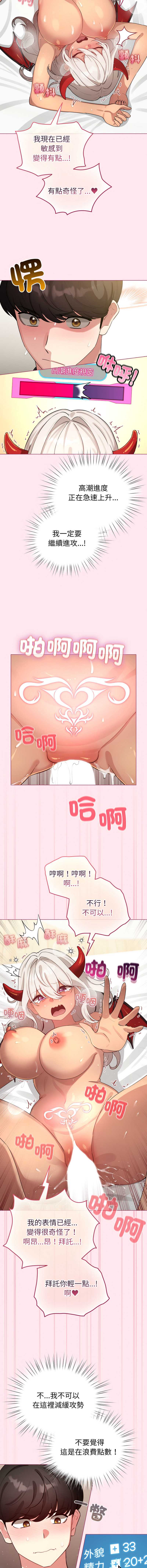 配角的生存任务 第61话 第4页