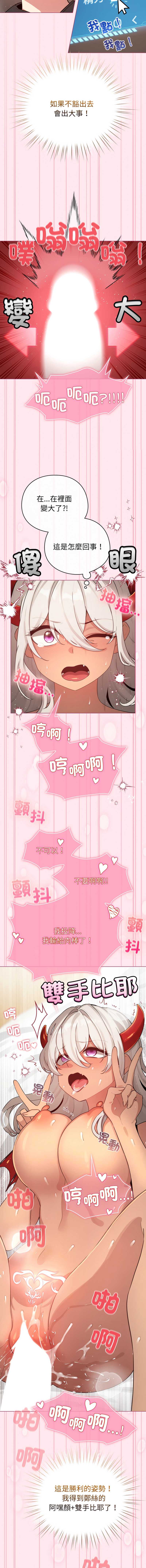 配角的生存任务 第61话 第5页