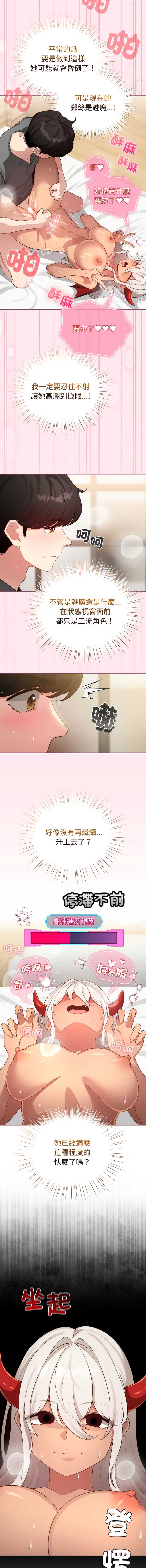 配角的生存任务 第61话 第6页
