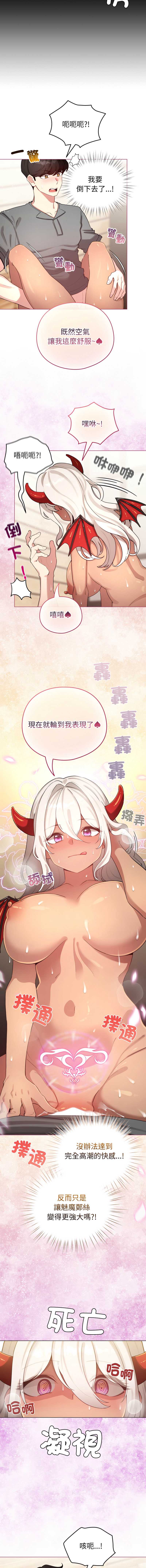 配角的生存任务 第61话 第7页