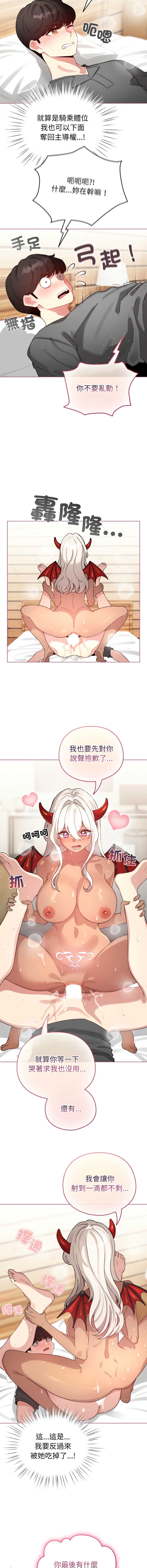 配角的生存任务 第61话 第8页