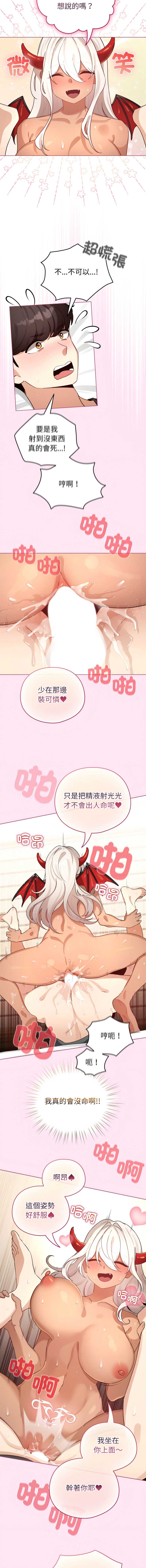 配角的生存任务 第61话 第9页