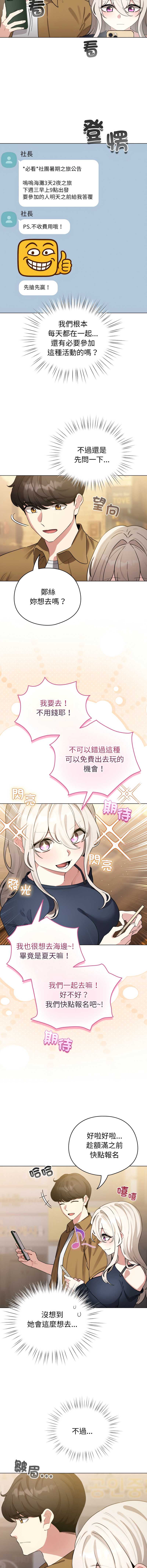 配角的生存任务 第62话 第13页