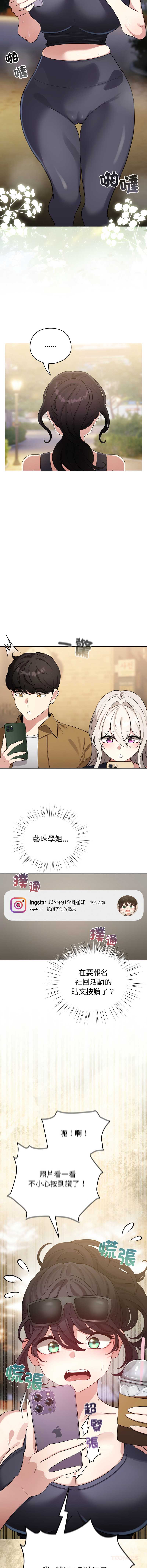 配角的生存任务 第62话 第15页