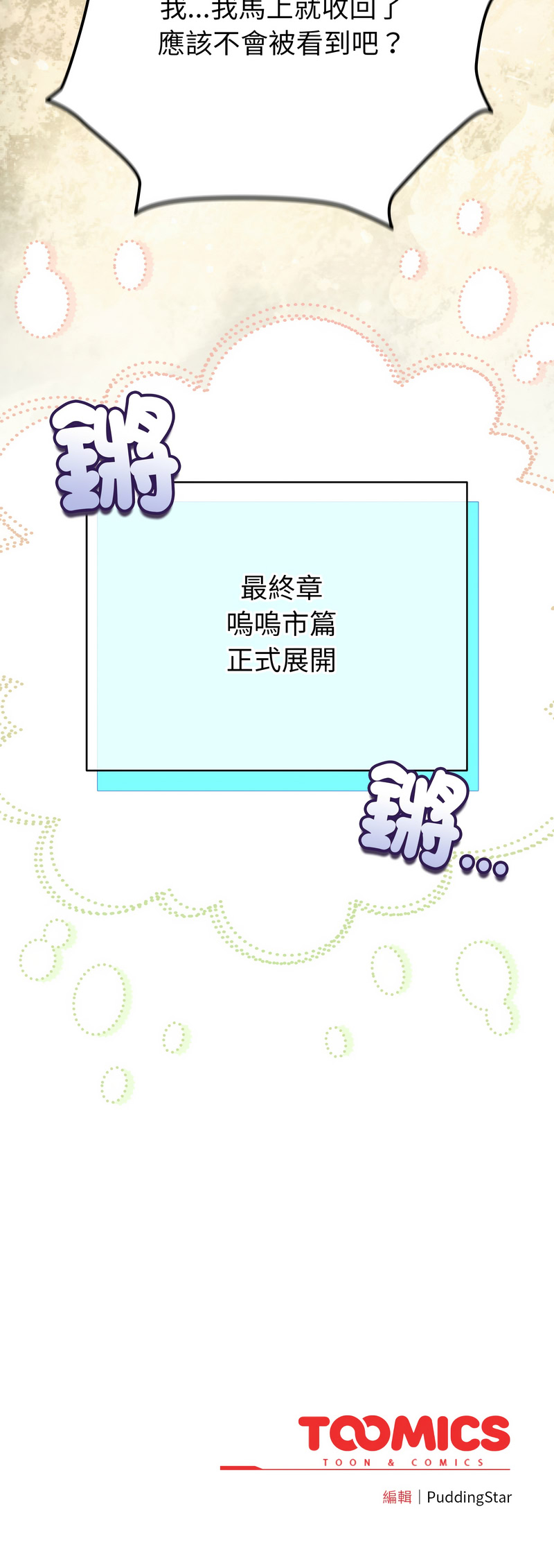 配角的生存任务 第62话 第16页