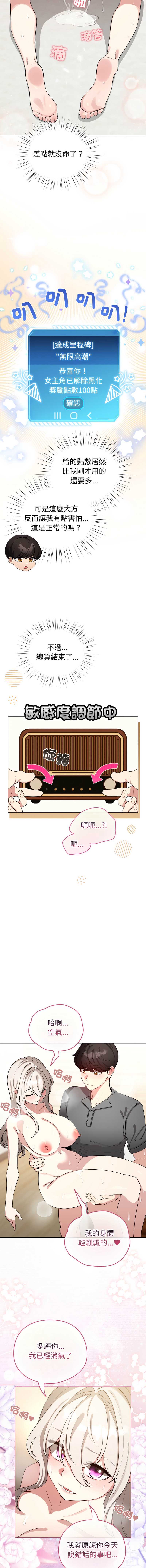 配角的生存任务 第62话 第4页