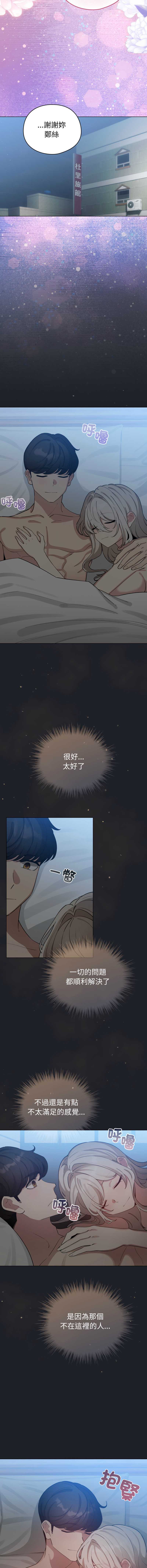 配角的生存任务 第62话 第5页