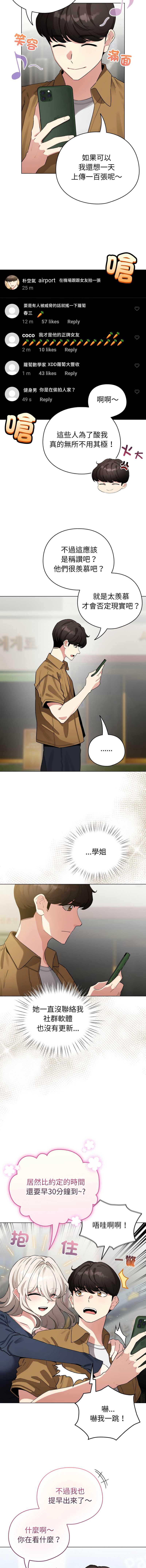 配角的生存任务 第62话 第7页