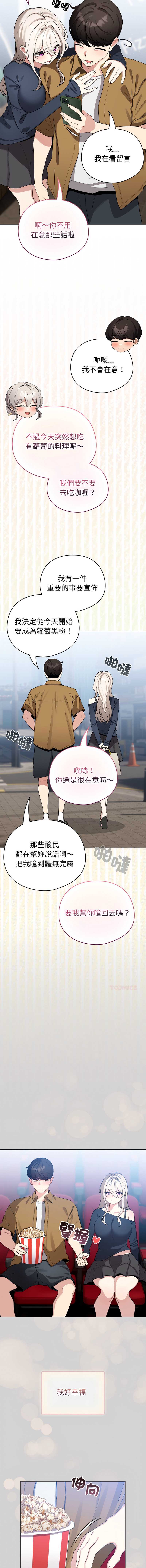 配角的生存任务 第62话 第8页
