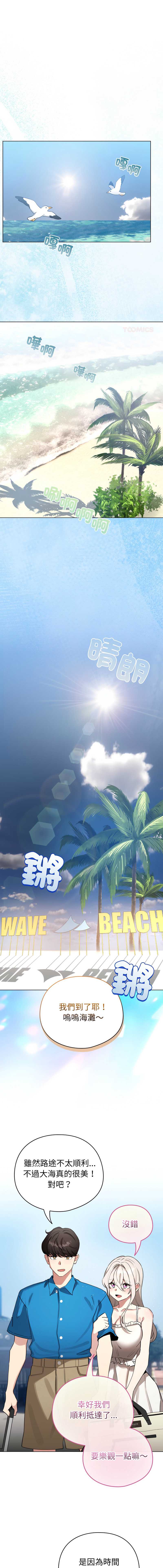 配角的生存任务 第63话 第1页