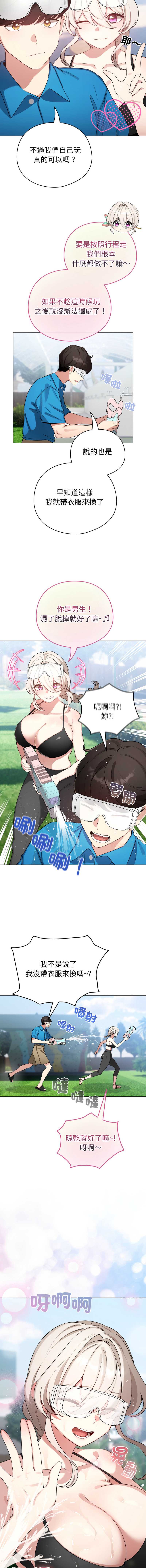 配角的生存任务 第63话 第13页