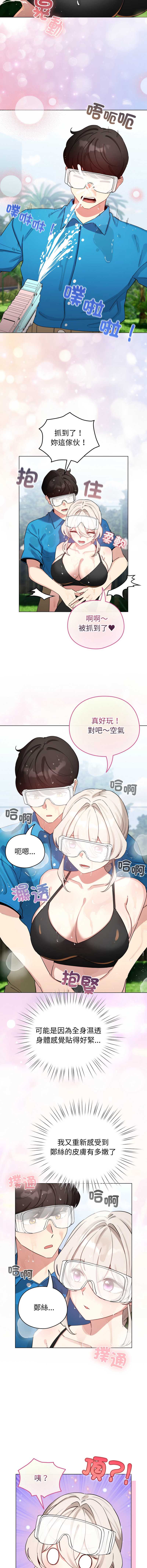 配角的生存任务 第63话 第14页