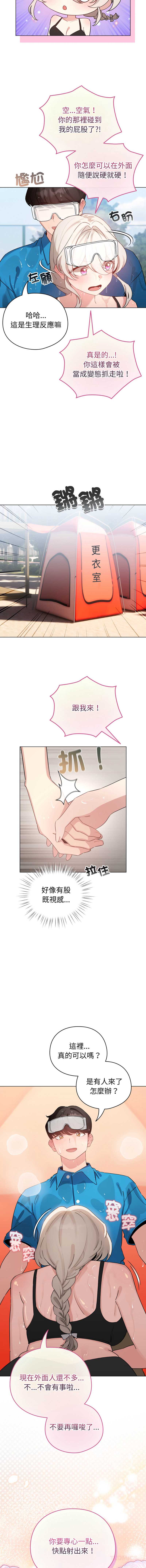 配角的生存任务 第63话 第15页