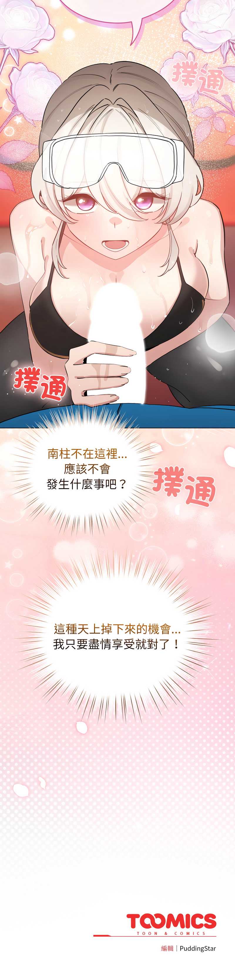 配角的生存任务 第63话 第16页