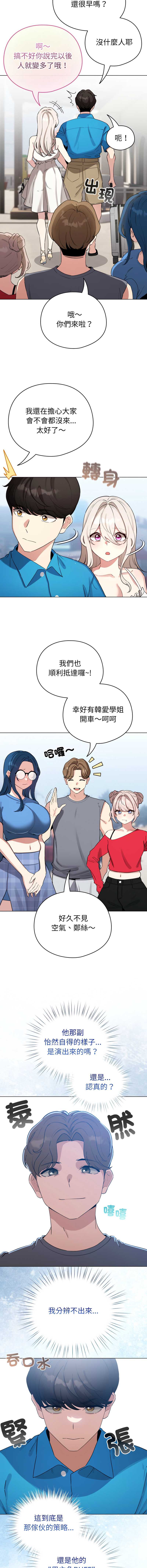 配角的生存任务 第63话 第2页