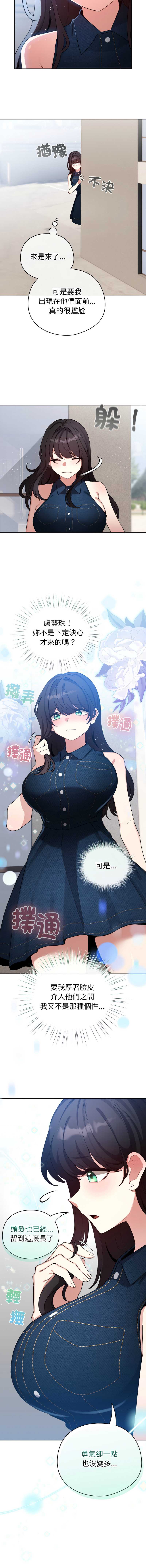 配角的生存任务 第63话 第4页