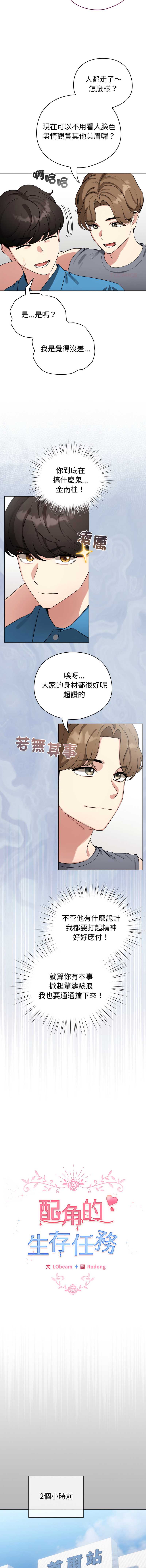 配角的生存任务 第63话 第6页