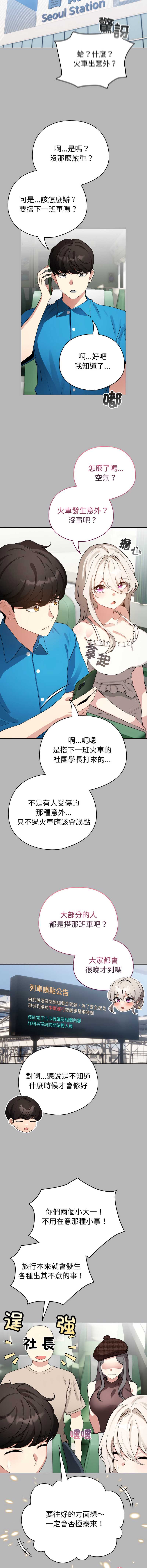 配角的生存任务 第63话 第7页