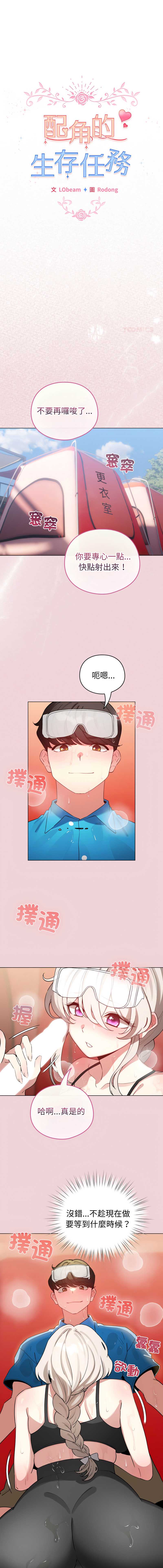 配角的生存任务 第64话 第1页