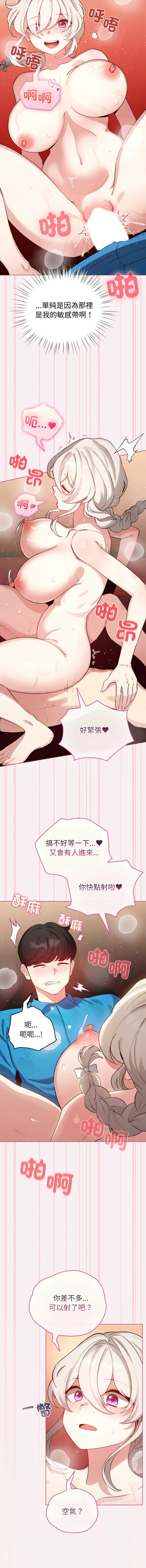 配角的生存任务 第64话 第11页