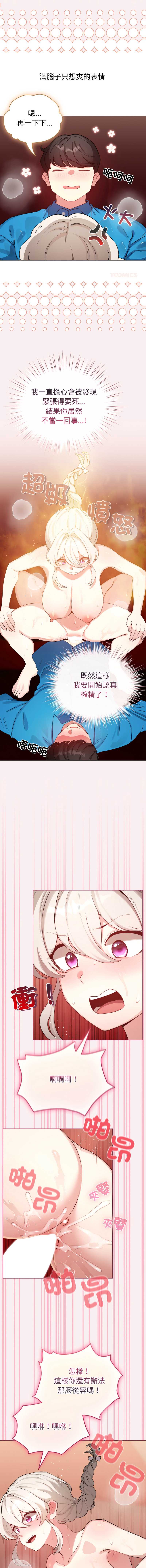 配角的生存任务 第64话 第12页