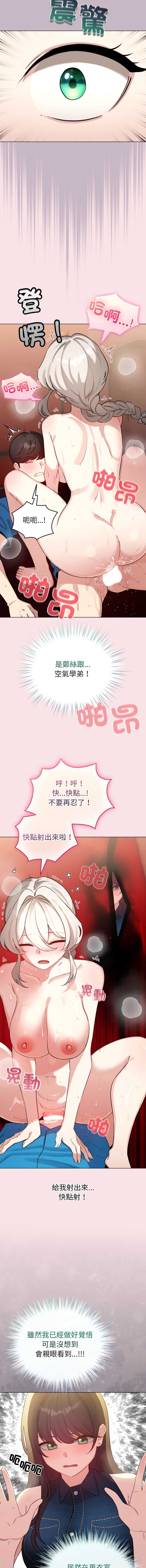 配角的生存任务 第64话 第15页
