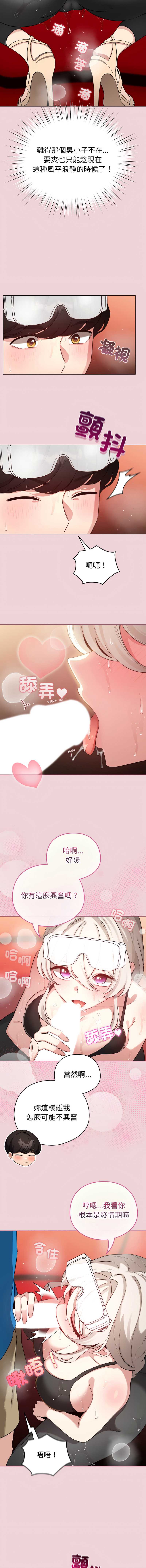 配角的生存任务 第64话 第2页