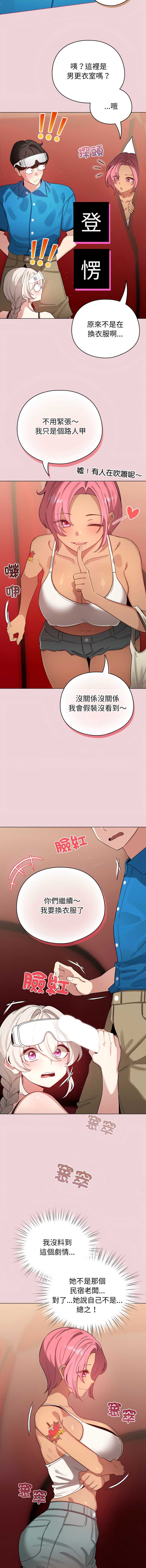 配角的生存任务 第64话 第4页