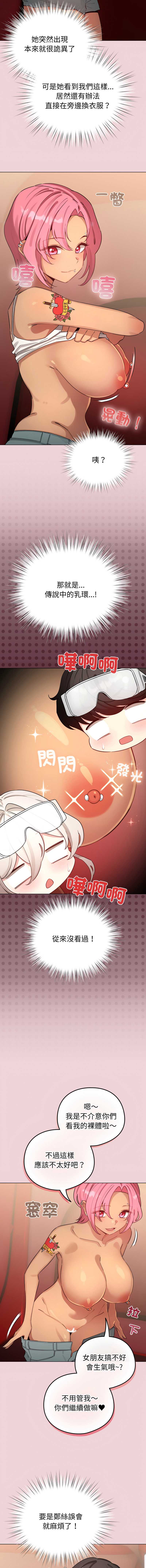 配角的生存任务 第64话 第5页