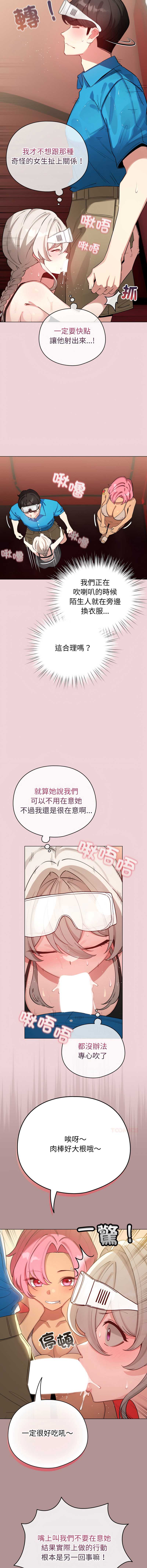 配角的生存任务 第64话 第6页