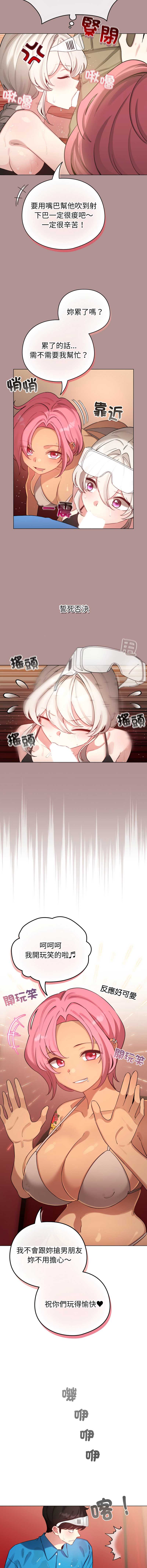 配角的生存任务 第64话 第7页