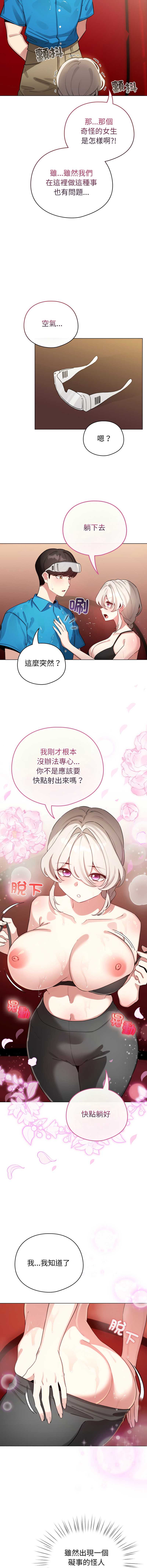 配角的生存任务 第64话 第8页