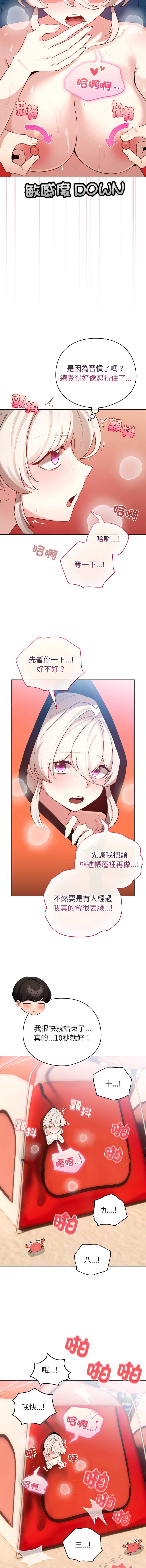 配角的生存任务 第65话 第10页