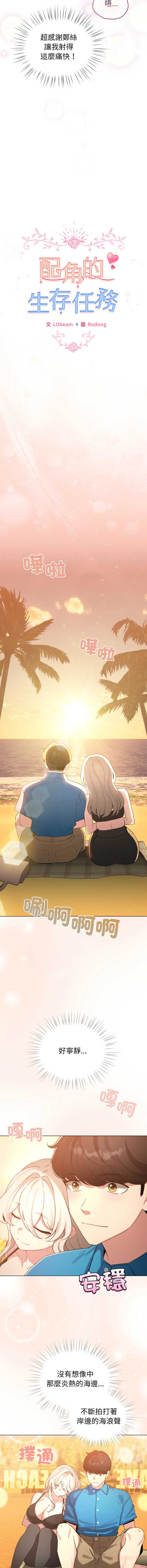 配角的生存任务 第65话 第12页