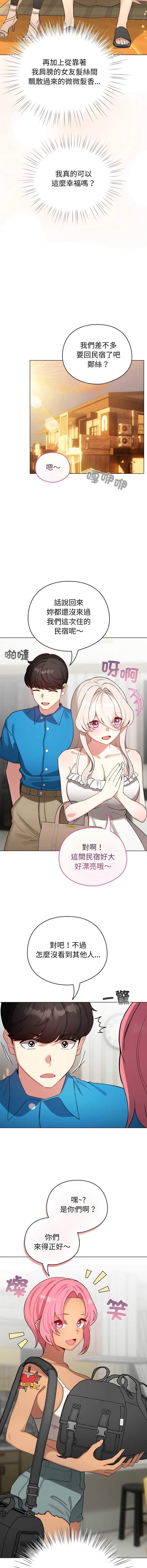 配角的生存任务 第65话 第13页